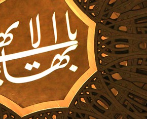 The Baha’i Faith Emerges