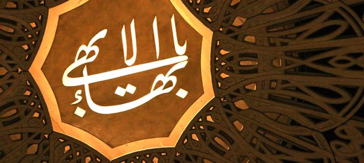 The Baha’i Faith Emerges