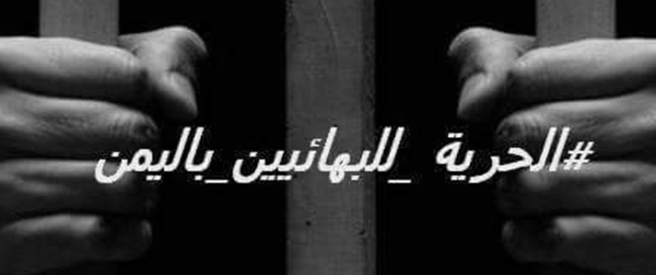 Muslims Support the Persecuted Baha’is of Yemen