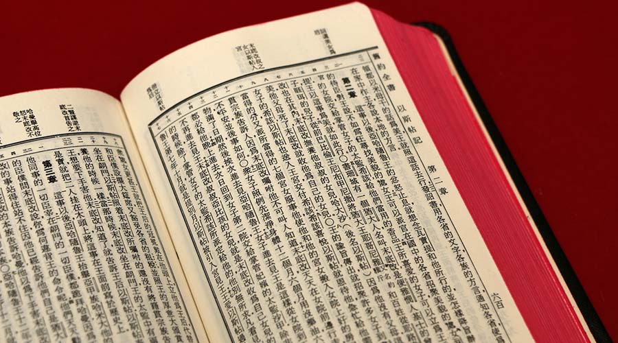 chinese-bible