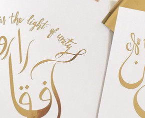 How a Calligrapher Turns Baha’i Writings into Art