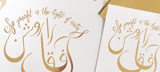 How a Calligrapher Turns Baha’i Writings into Art